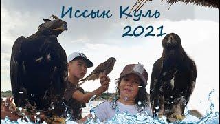 Иссык куль 2021