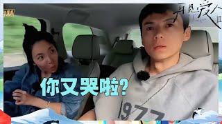 宋宁峰反应吓坏张婉婷！听梁静茹《勇气》几度泪崩！《再见爱人2》See You Again S2 EP7丨MangoTV