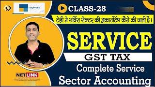 #28 How to Manage Service tax in GST | Service GST  टैली में सर्विस टैक्स का उपयोग कैसे किया जाता है