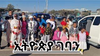 ኢትዮጵያ ገብተናል  ኤርፖርት ያጋጠመን ችግር አደራ ያገሬ ልጆች ተጠንቀቁ።ሙሉ ጉዞው ይህን ይመስላል