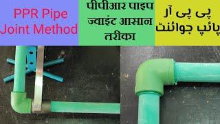 PPR Pipe Joint Method,How to join PPR pipe,Polypropylene Pipe,How to use a PPRC Pipe Electric Heater