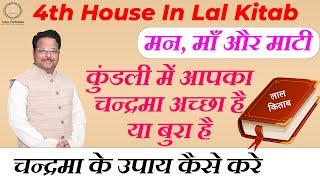 4th House in Lal kitab l Moon in Lal kitab l Online Lal kitab course lLal kitab Class lMoon Remedies