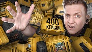 Открыл 400 Кейсов в CS:GO / Выпал Нож / Выпали Перчатки / КС ГО