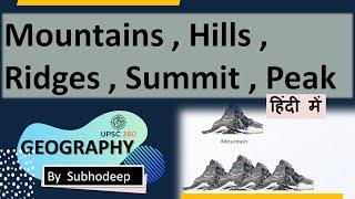 Mountains | Hills | Ridges | Summit | Peak l Geography Optional