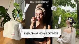 ПОДБОРКА УХОДОВОЙ КОСМЕТИКИ НА ЛЕТО | Косметичка врача-косметолога Dr.Roxi