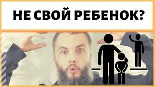 Какое влияние семьи на ребенка, если он приемный? Насколько не родной ребенок зависит от родителей?