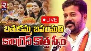 బతుకమ్మ బహుమతిLIVE : Telangana Congress New Scheme | CM Revanth Reddy | RTV