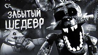 СТРАШНЫЙ ФНАФ О КОТОРОМ ВСЕ ЗАБЫЛИ | A Shadow Over Freddy's | FNAF Игры