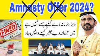 Amnesty Offer 2024 New Updates;How to exit with out paying visa fine