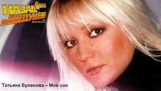 Tatiana Bulanova - My Dream (Back to the Future Remix)