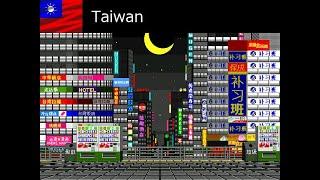 【MUGEN】台湾ステージ：Taiwan Stage