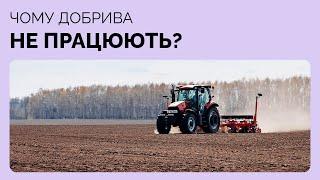 Чому добрива не працюють? Припосівне внесення добрив! Налаштування сівалки. Добрива. АгроБудні