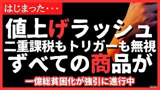 【悲報】 ガソリン代値上げでさらなる物価高騰！備蓄も防災も待ったなし #備蓄品 #備蓄 #値上げラッシュ