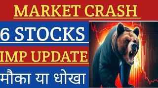 STOCK MARKET CRASH  6 STOCKS IMPORTANT UPDATE  मौका हैं या धोखा  गिरावट का Benifit उठा लो  STTAL