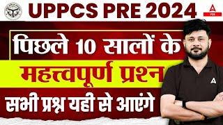 UPPCS Previous Year Question Paper | UPPSC Pre Last 10 Years Question Paper in Hindi