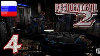 Resident Evil 2 RUS 1998 Прохождение без комментариев (На Русском) Часть - 4