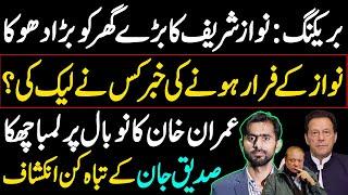 Siddique Jaan exclusive video on Nawaz Sharif || Imran Khan
