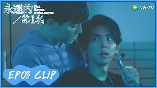 【No.1 For You Special Edition】EP03 Clip | Can he confessed boldly in this atmosphere? | ENG SUB