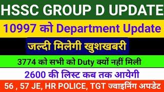 Hssc Group D Update | Group D Department Update | 2600 List Update | 24 हजार Joining Update