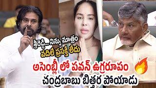 చంద్రబాబు బిత్తరపోయాడు  Pawan Kalyan Aggressive Comments On Sri Reddy Letter | AP Assembly LIVE