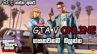 GTA V ONLINE SINHALA HOW TO PLAY || SINHALA