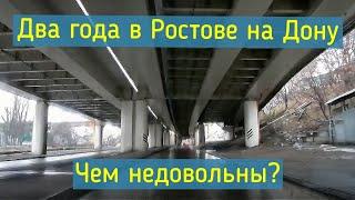 2 года в Ростове Ругаем Ростов на Дону))