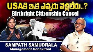 Birthright Citizenship: Trump’s  Order, Its Impact On Millions Of Indians | SumanTV California