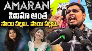 Amaran Public Talk | Amaran Public Review | Amaran Public Review Telugu @Signature Studios