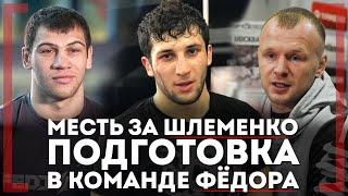 ОТОМСТИЛ за ШТОРМА - Азамат Бекоев - Подготовка в зале Фёдора Емельяненко и зарубы с Токовым