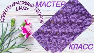 Вяжу еще одну шаль.МК.Knitting another shawl. MK.