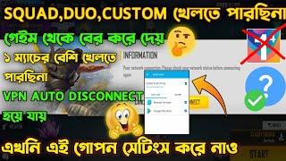 FREE FIRE GAME PROBLEM | FREE FIRE VPN DISCONNECT PROBLEM | FREE FIRE BEST VPN | FREE FIRE BAN