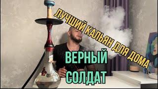 Лучший кальян для дома и не только, Alpha hookah X