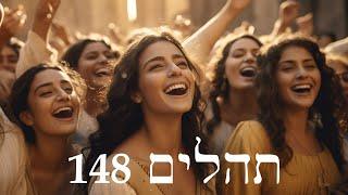 Hebrew Worship - תְּהִלִּים 148 - Psalm 148 - Biblical Hebrew
