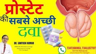 Best Medicines for BPH: प्रोस्टेट की सबसे अच्छी दवा