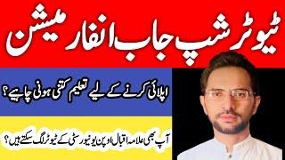 AIOU Tutorship Job Information | AIOU Tutorship Jobs K Liye  Taleemi Kya | AIOU Tutorship jobs 2024