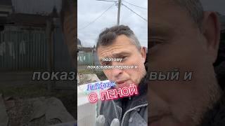 Клей пена для газика #дача #стройка #shorts