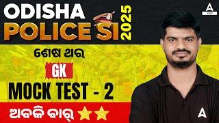 Odisha Police SI GK Mock Test 2 | Odisha Police SI Classes by Bibhuti Sir