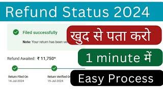 Income tax refund status check 2024-25 | ITR processing status online | Income tax return 2024-25