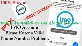 Please enter a valid phone number ইমু সমস্যা নিজেই ঠিক করুন 100% Fix your IMO big problem yourself.