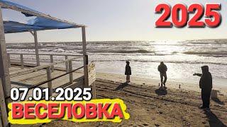 Сезона не будет? #Веселовка 7 января 2025 год. Пляжи, Чёрное море, Солёное озеро