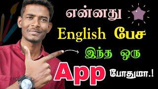 Best  FREE English Speaking App 2023 |  Open Talk App Review In Tamil