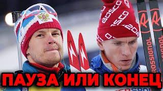 Елисеев не будет соревноваться до чемпионата России. Кто едет на Тур де ски
