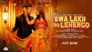 Swa Lakh Ro Lehengo : Ashu Twinkle | Dhanraj Dadhich, Rashmi | New Rajasthani, Haryanvi Dj Song 2023