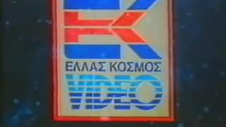 Hellas Kosmos Video logo Greace 1987