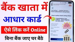 Aadhar Card Bank Khata se Online Link Kare | How to link aadhar card with bank account online