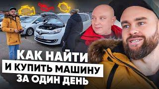 Найти машину за день | #саняпоможет