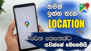 How To Share Location On Google Maps Sinhala