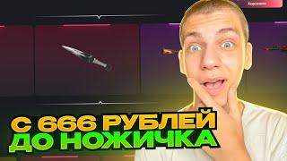  С 666 РУБЛЕЙ ДО НОЖА НА BULLDROP! ЧЕСТНАЯ ПРОВЕРКА БУЛЛ ДРОП