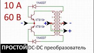 простой повышающий dc dc преобразователь напряжения своими руками