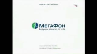 Заставки спонсора "Мегафон" ("Спорт"/"Россия-2", 2007-2010)